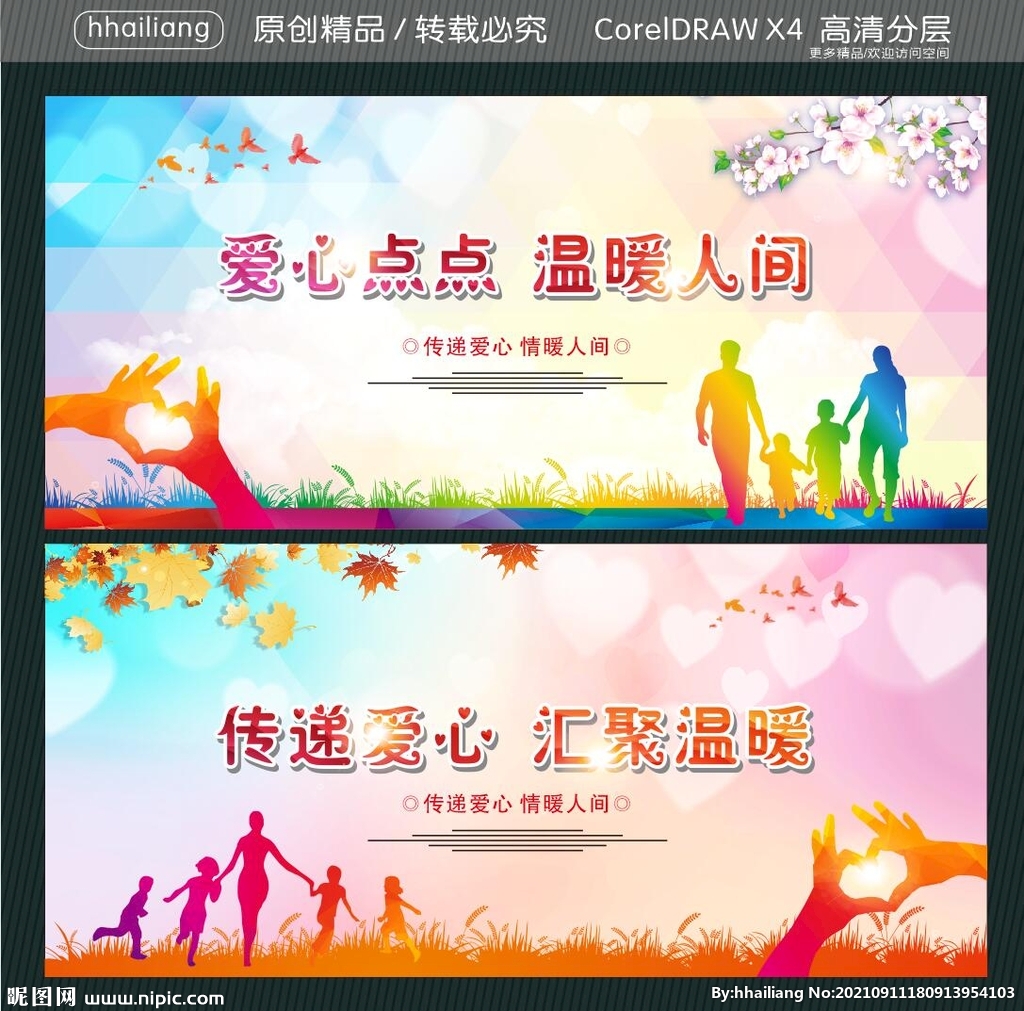 爱心点点 温暖人间 