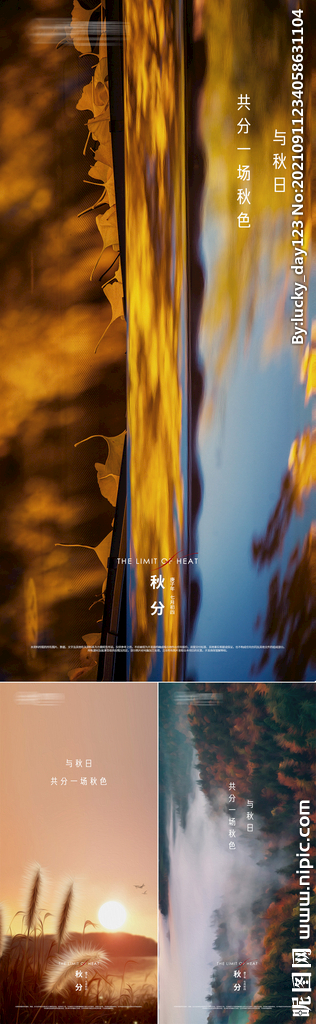 地产质感秋分节气海报