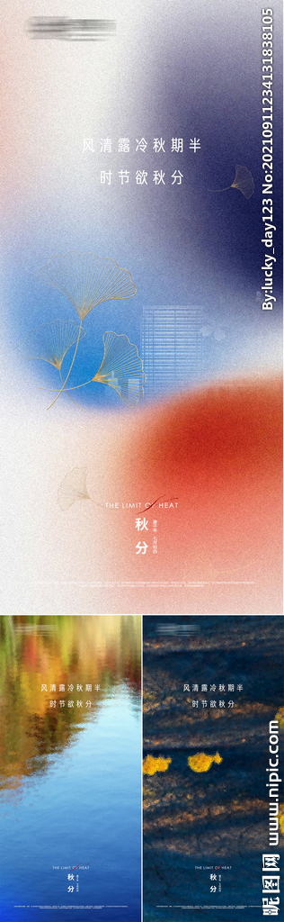 地产秋分节气刷屏海报