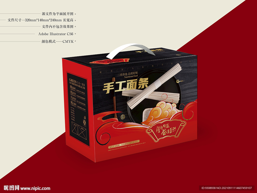 面条礼盒包装 平面图