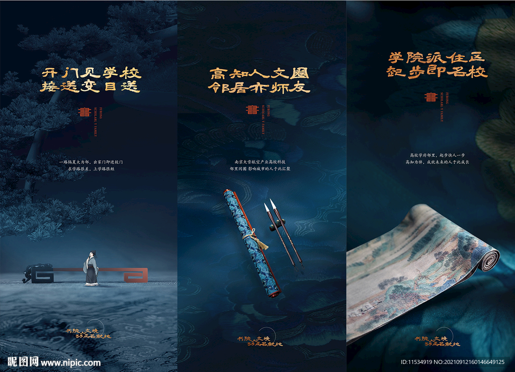 中式学区教育价值点