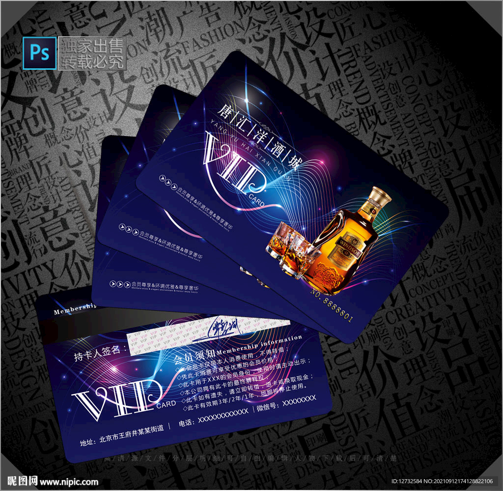 洋酒会员卡
