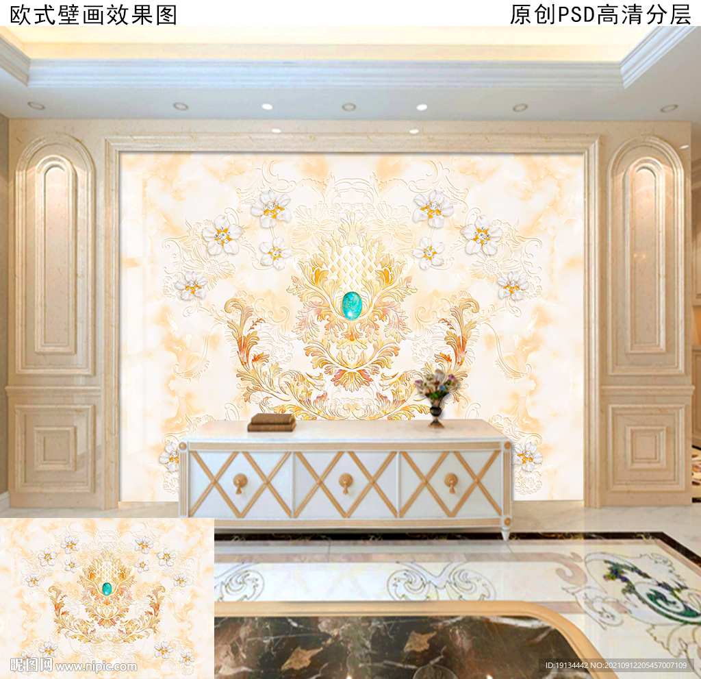 欧式浮雕花纹背景墙