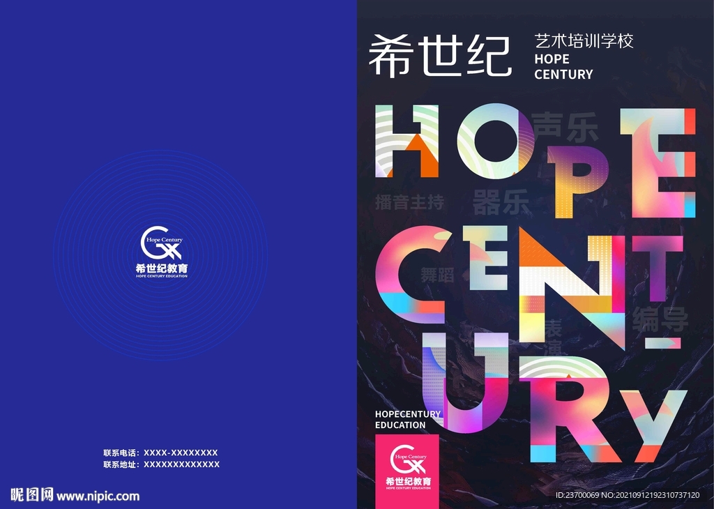 艺术培训画册封面