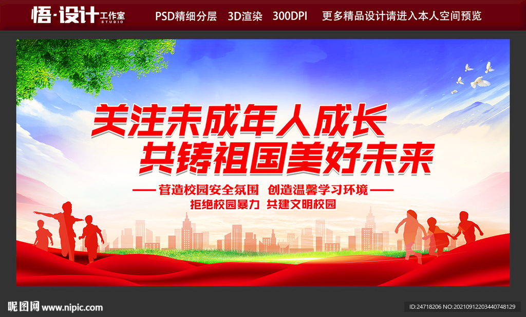 关注未成年人成长