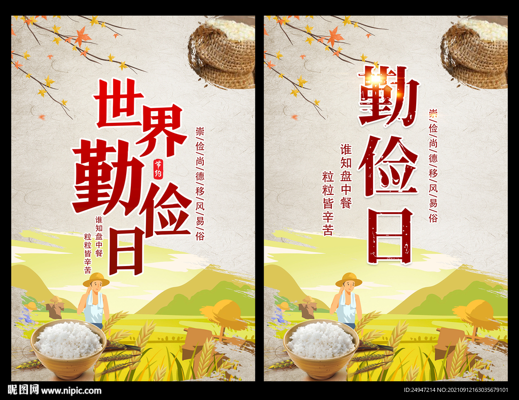 勤俭节约 珍惜粮食