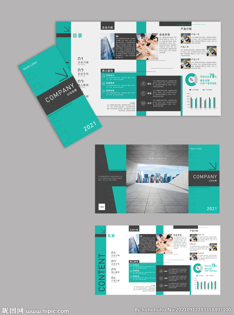 企业宣传四折页