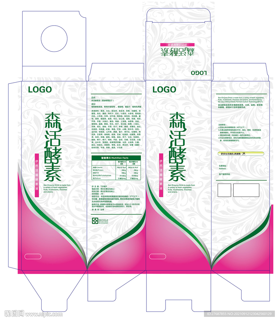 活酵素包装展开图