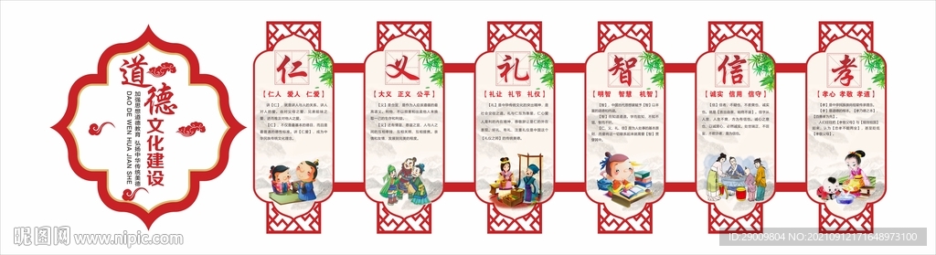 道德文化建设  仁  义  礼