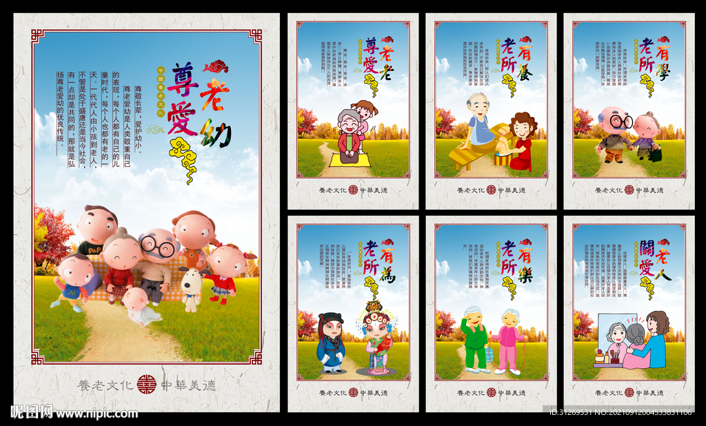 中华传统美德  尊老爱幼宣传画