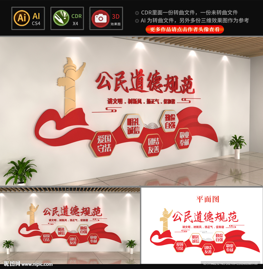 公民道德规范文化墙