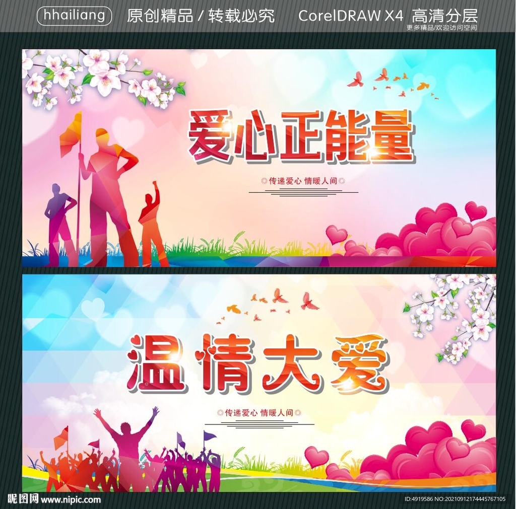 温情大爱 爱心正能量