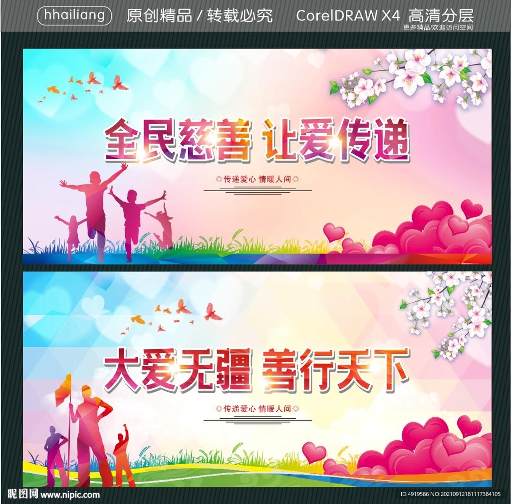 全民慈善 让爱传递 