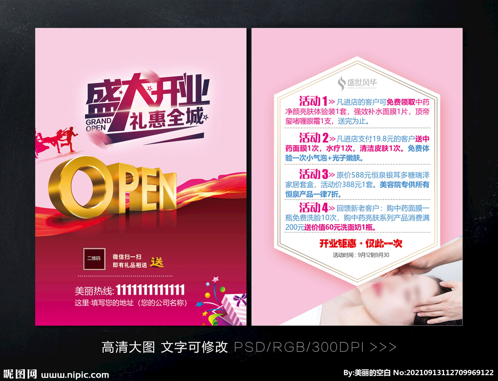 美容彩妆活动宣传