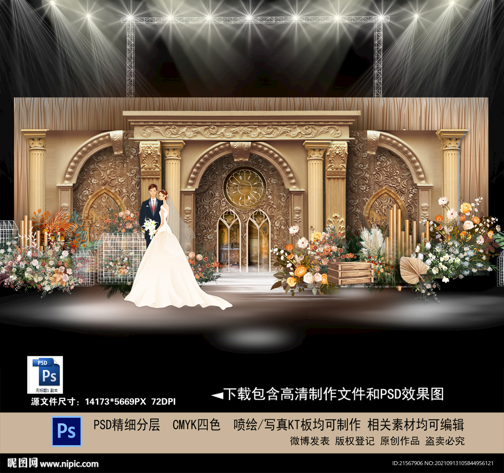 香槟色欧式婚礼