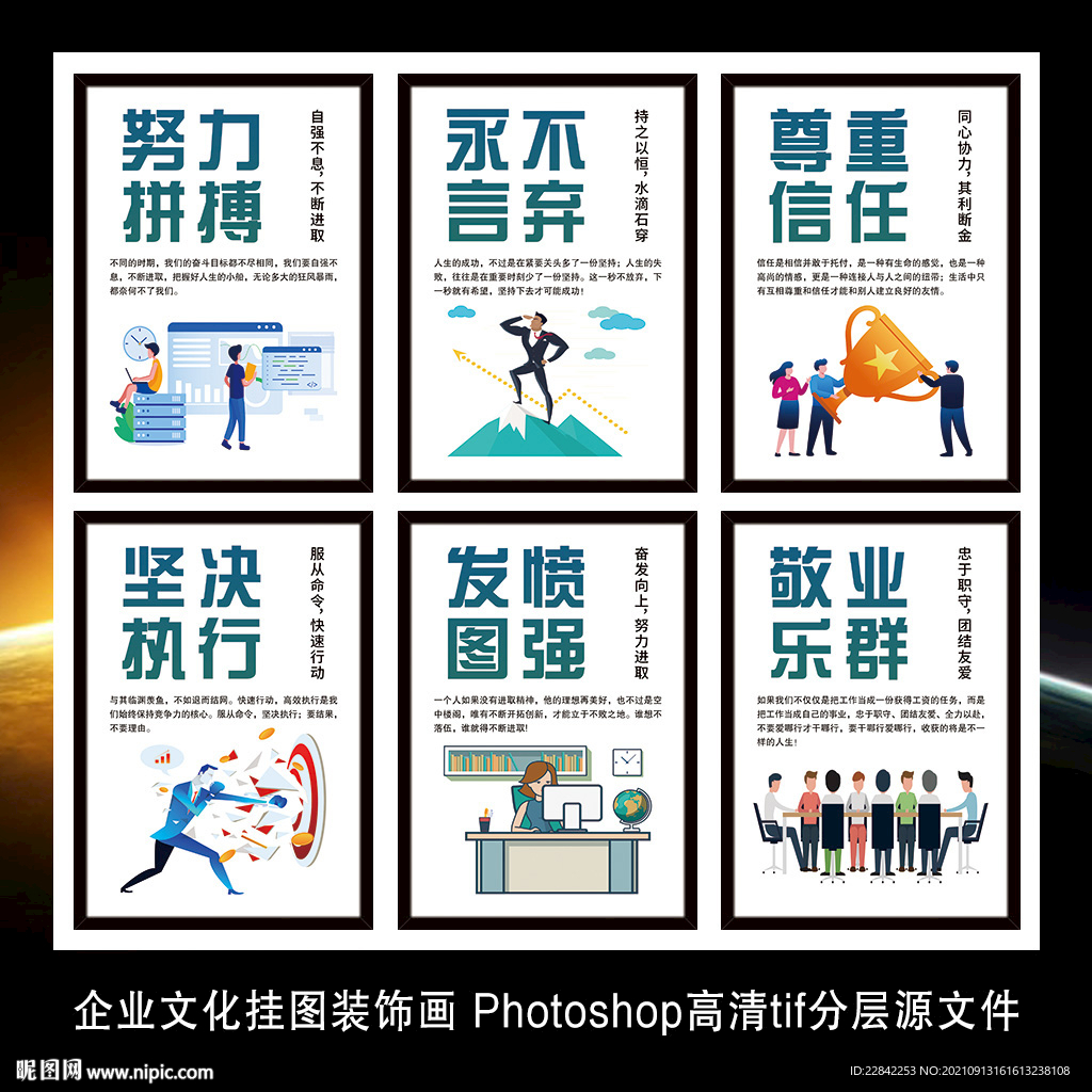 企业文化励志标语海报挂图
