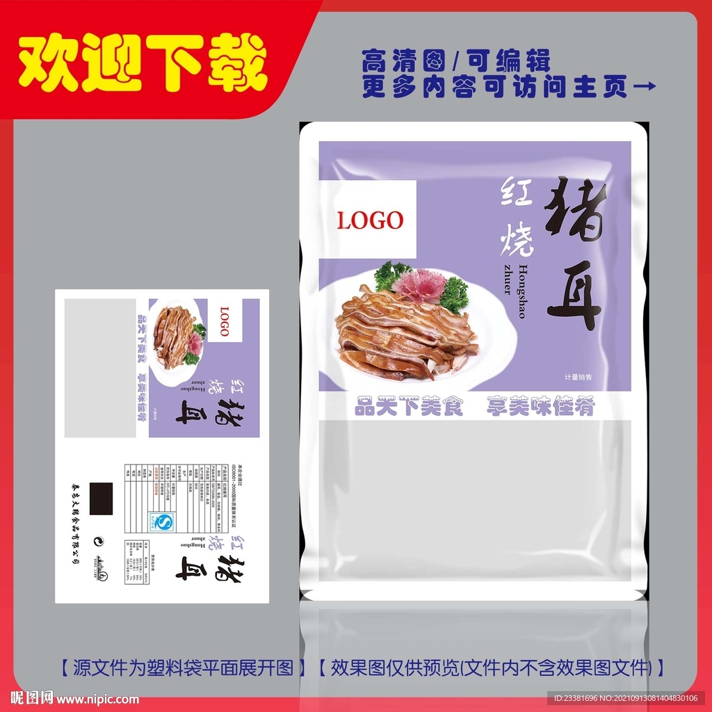 红烧猪耳包装平面图