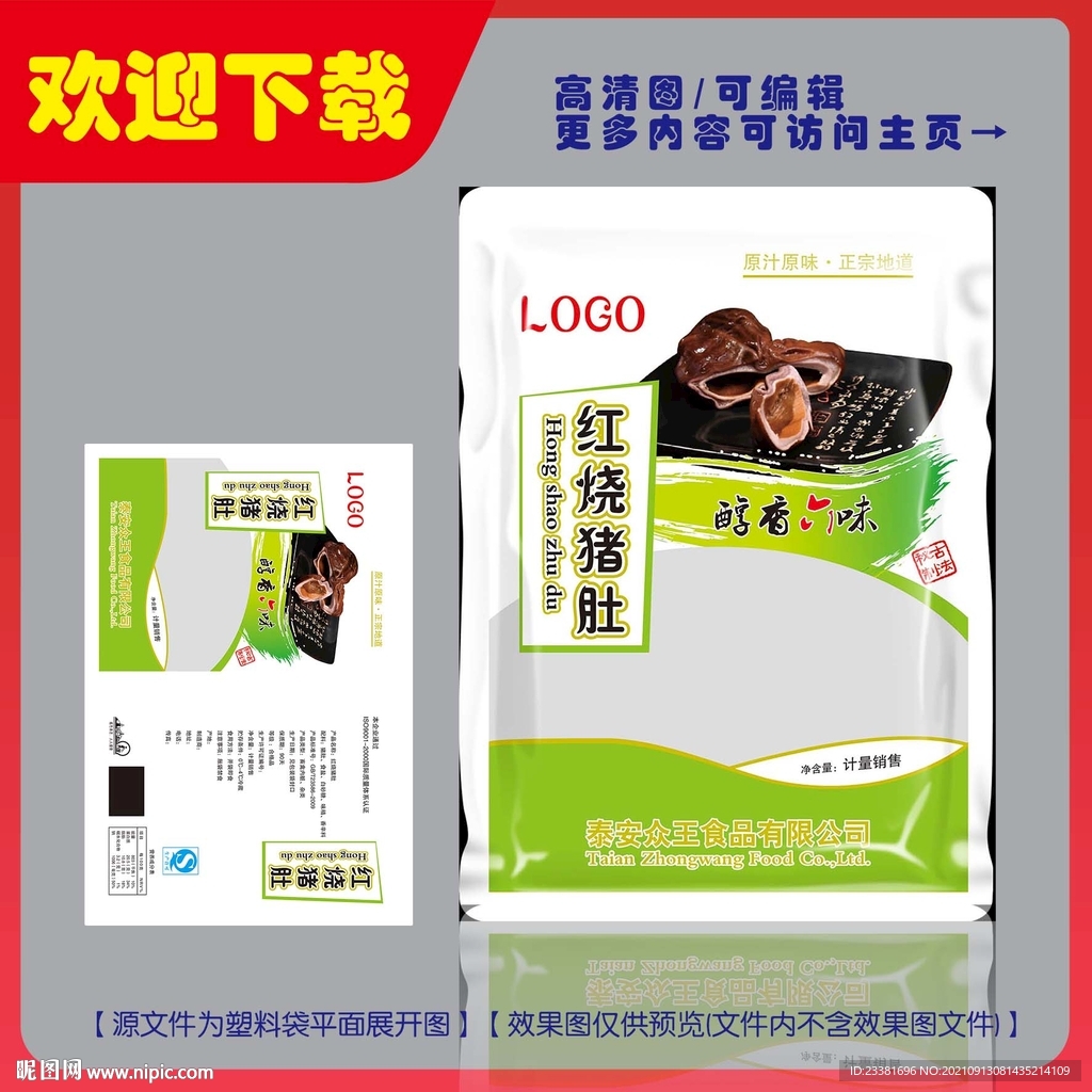 红烧猪肚包装平面图