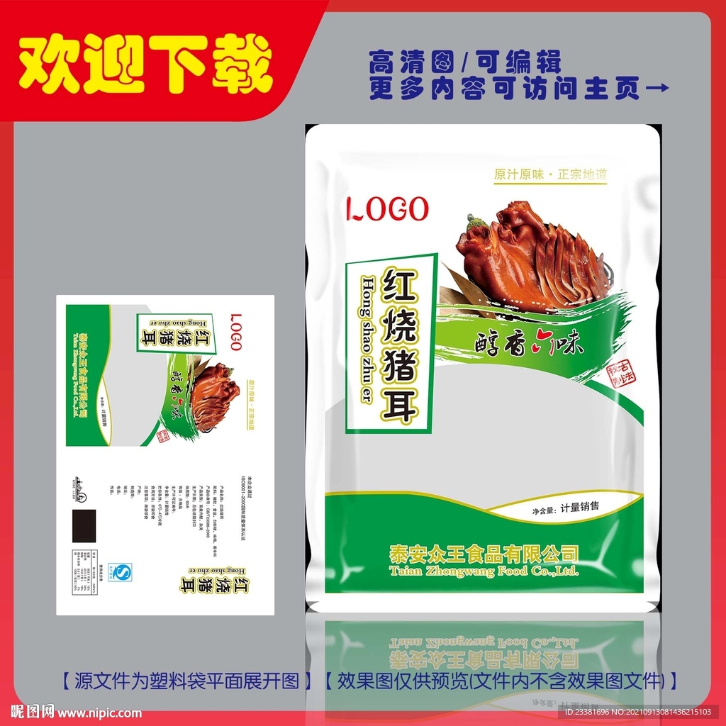 红烧猪耳包装平面图