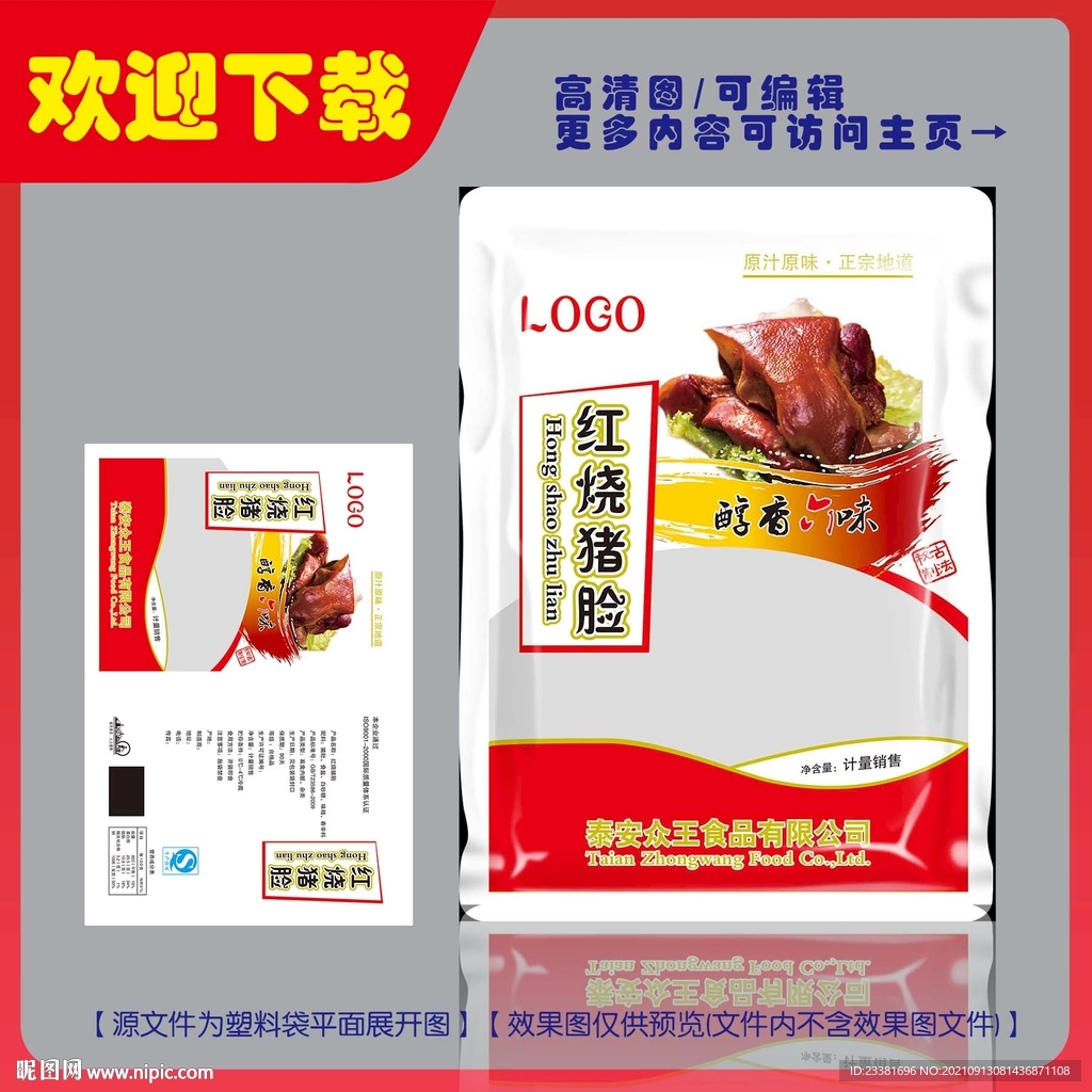 红烧猪脸包装平面图