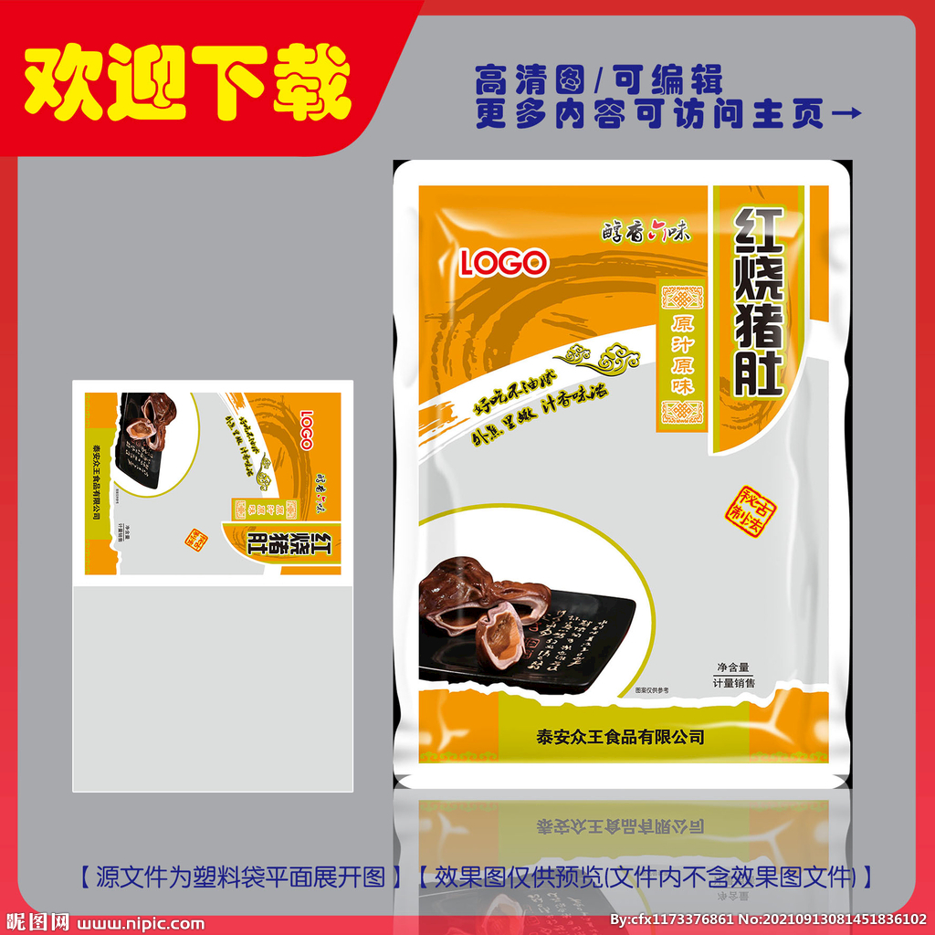 红烧猪肚包装平面图