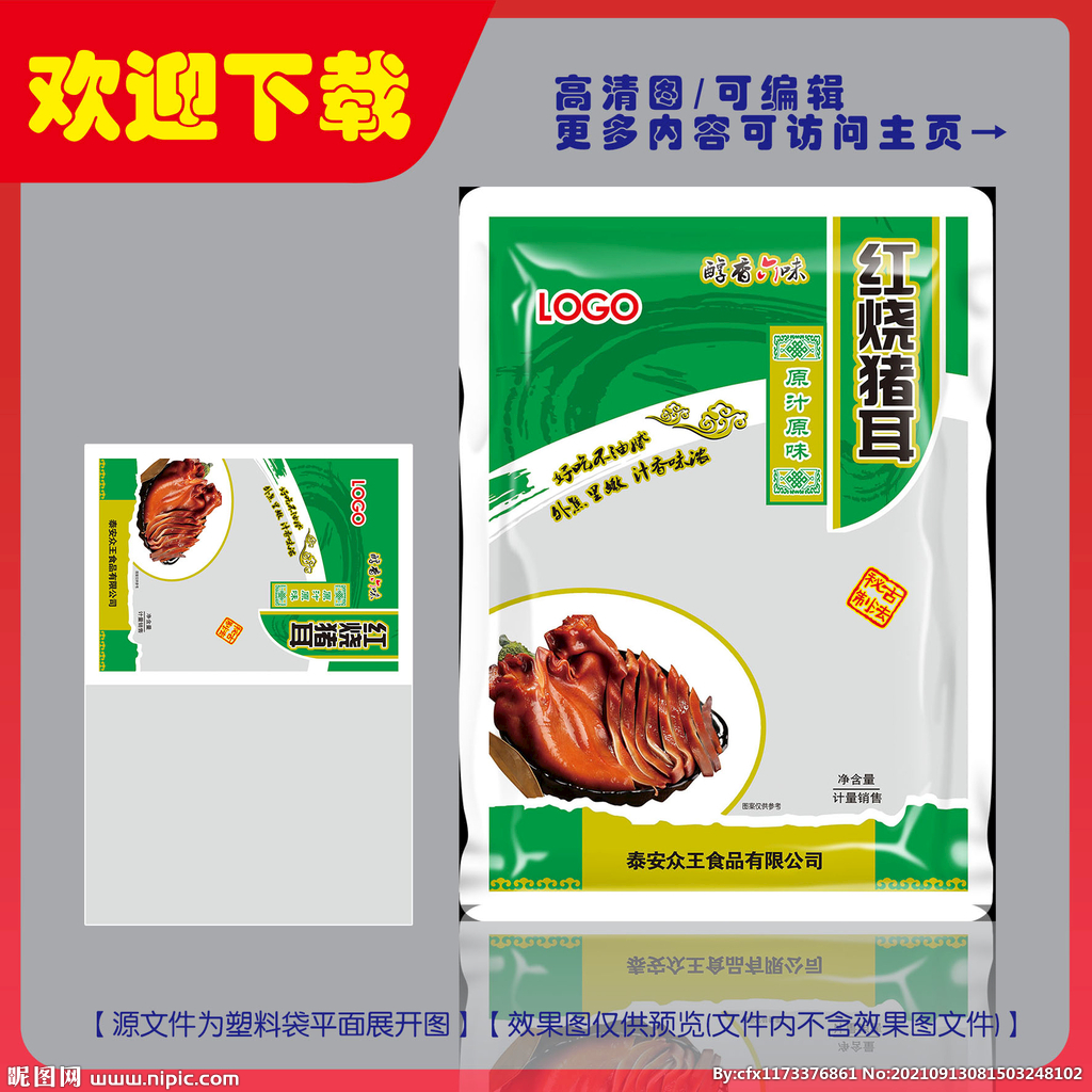 红烧猪耳包装平面图