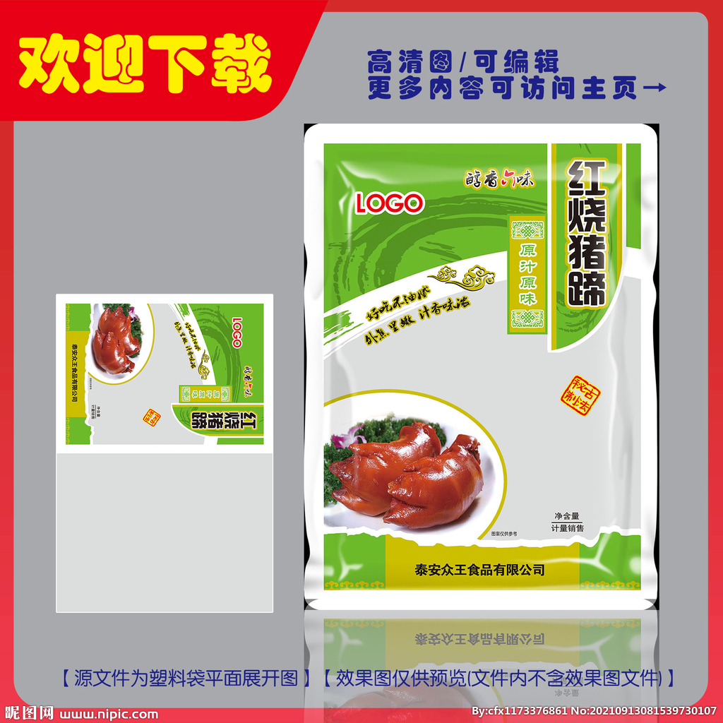 红烧猪蹄包装平面图