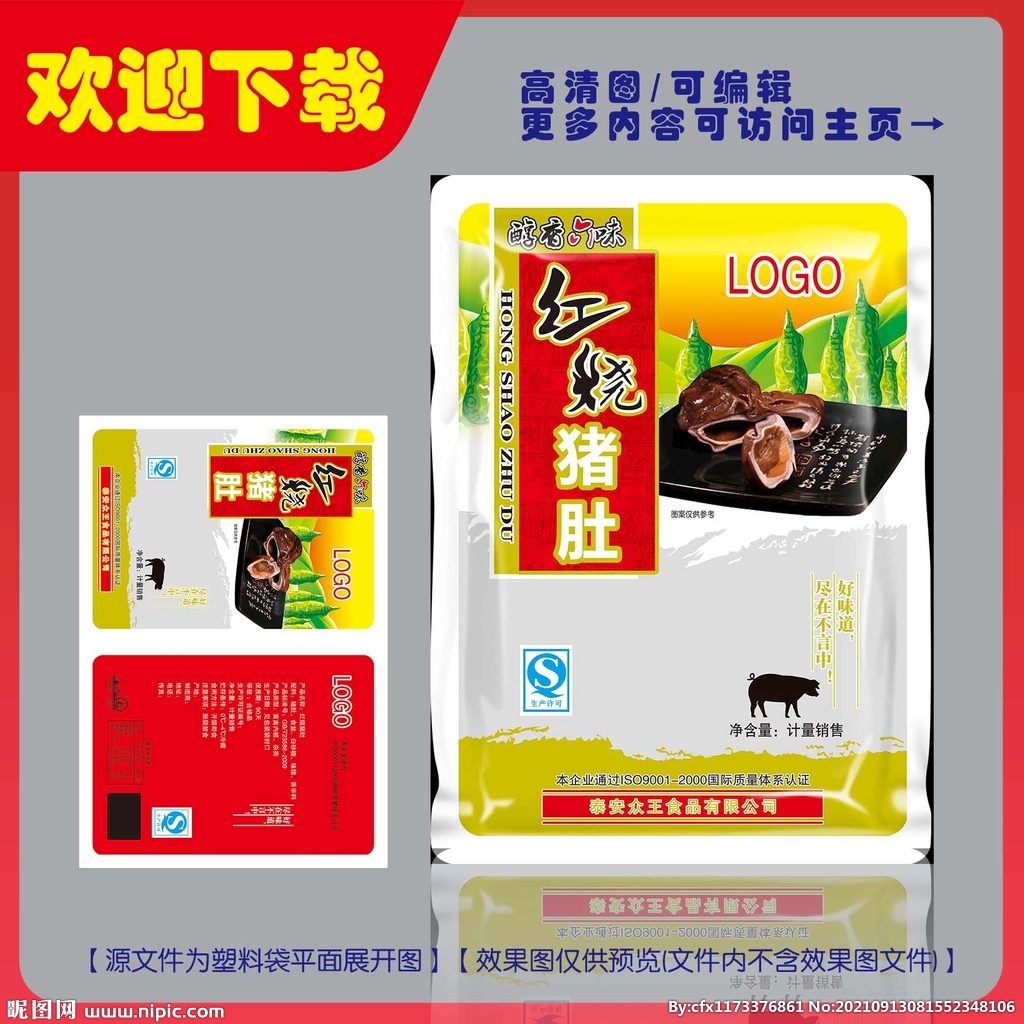 红烧猪蹄包装平面图