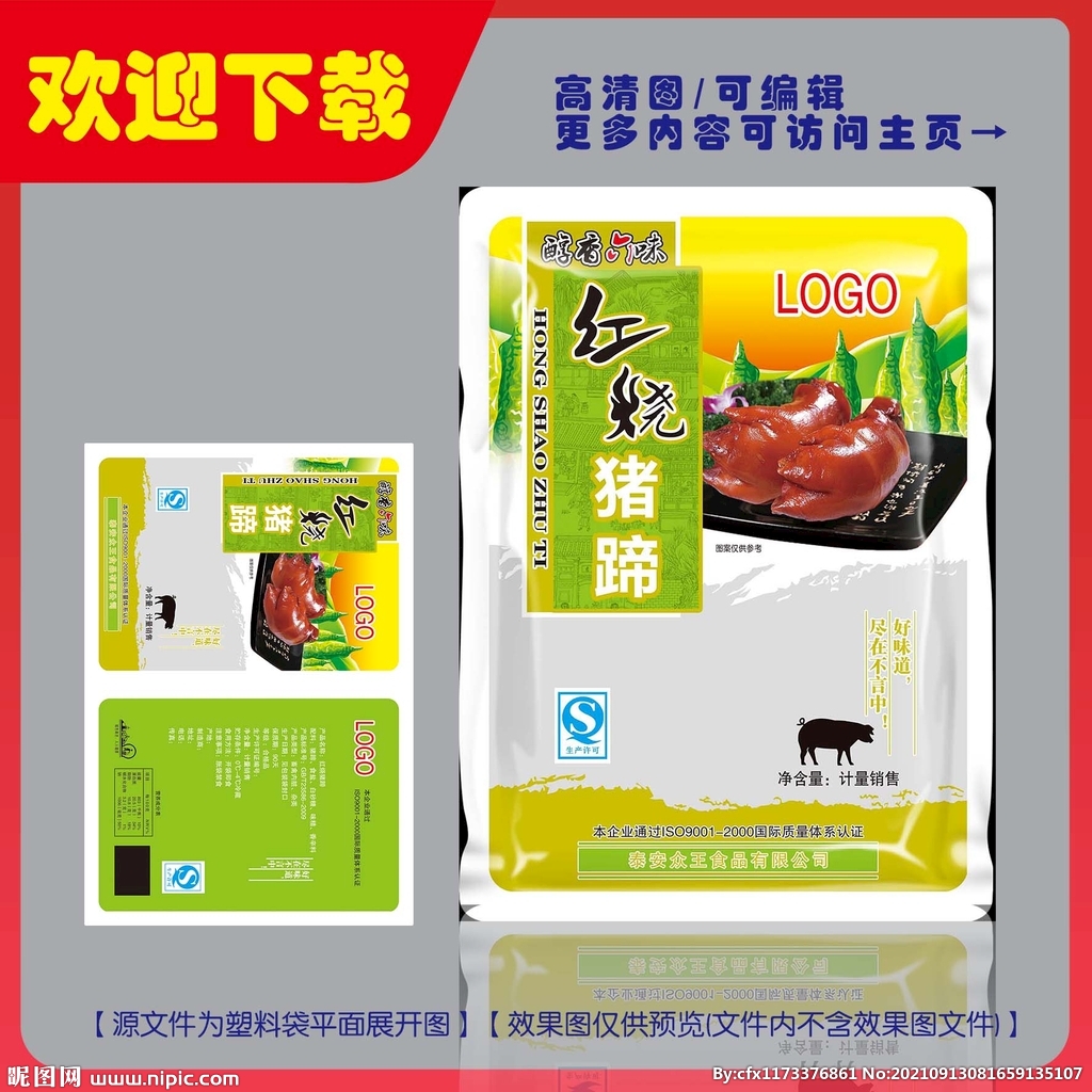 红烧猪蹄包装平面图