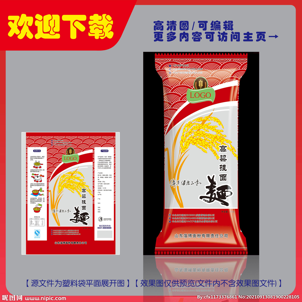 高粱挂面包装平面图