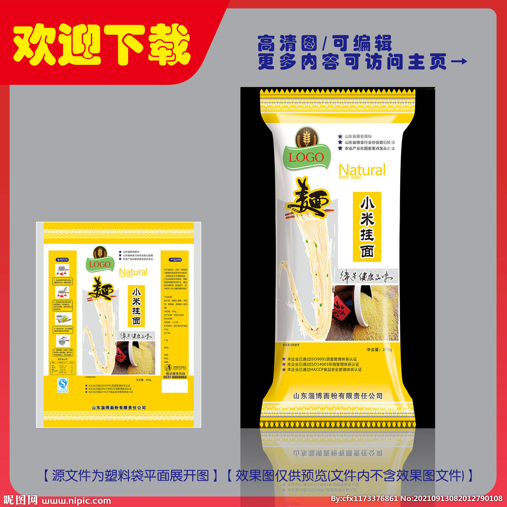 小米挂面包装平面图