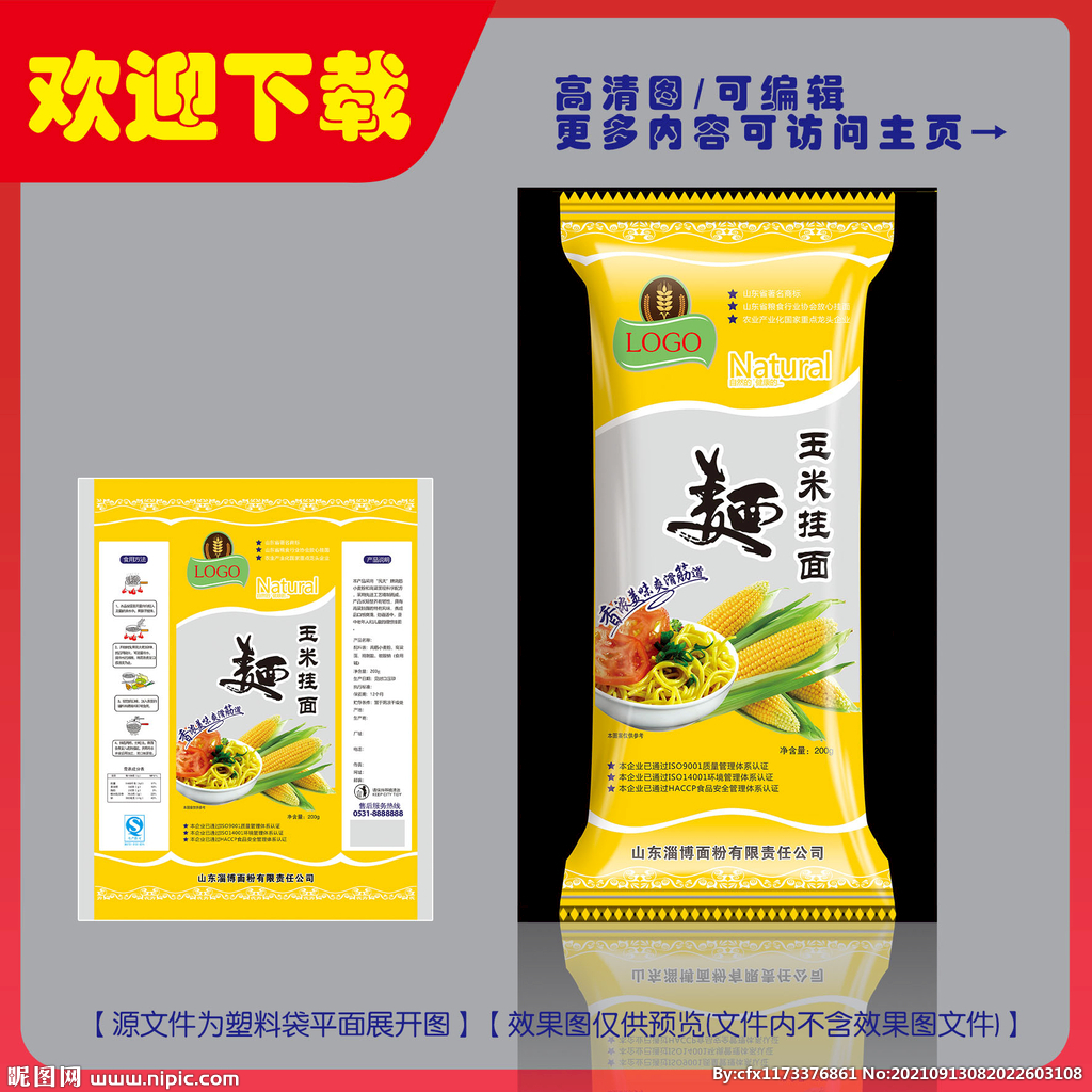 玉米挂面包装平面图