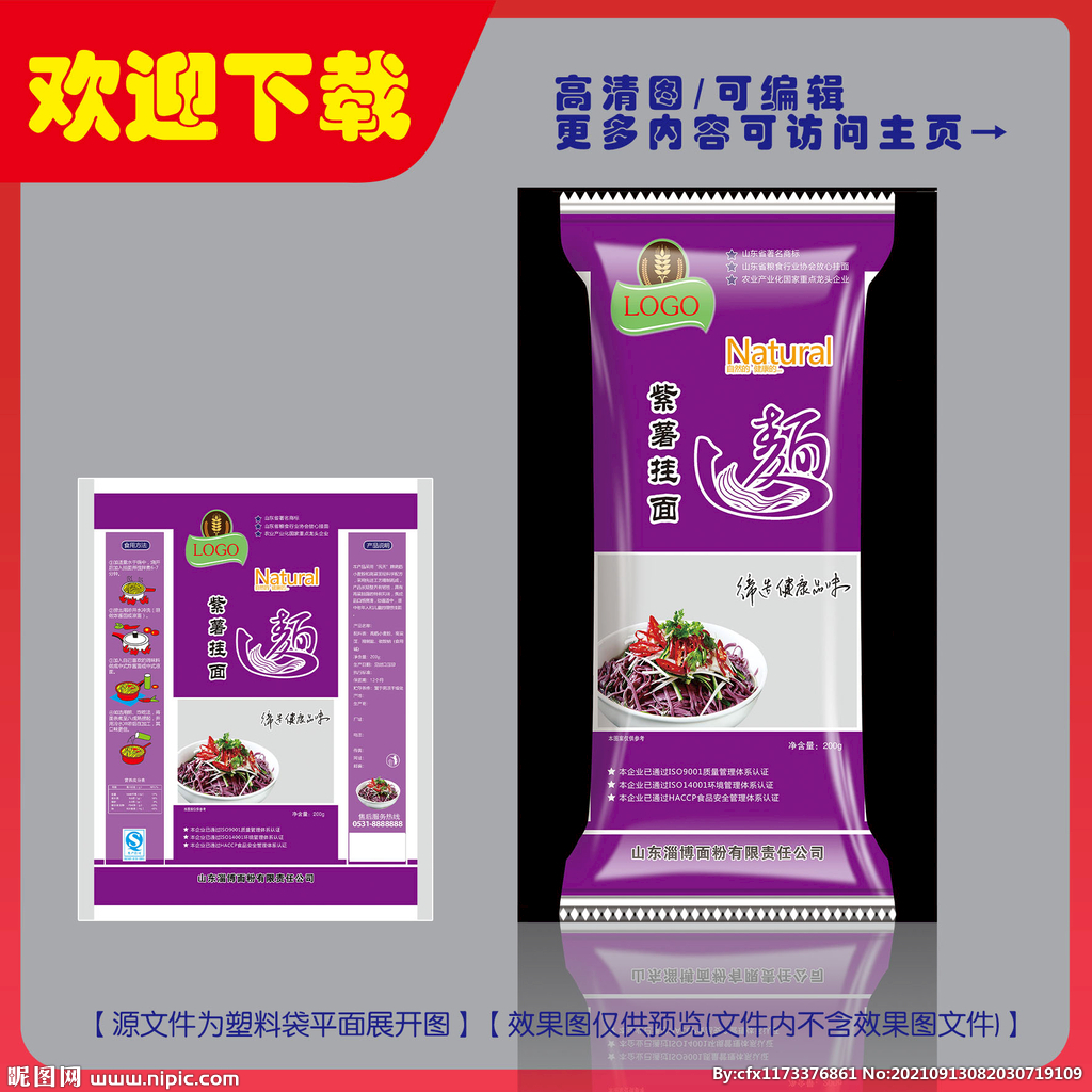 紫薯挂面包装平面图