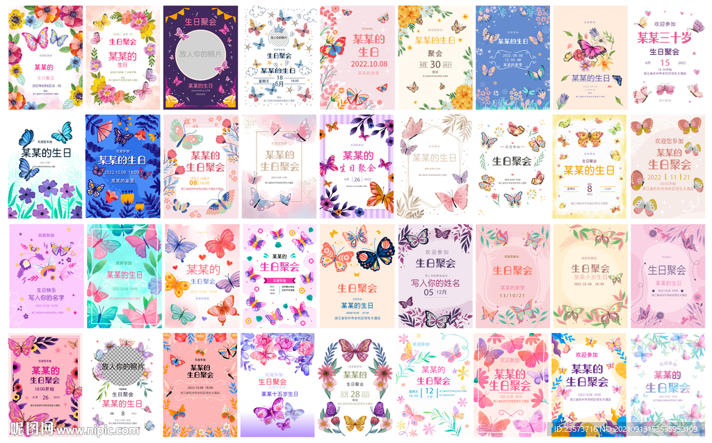 卡通蝴蝶儿童邀请函