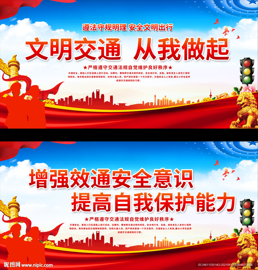 文明交通从我做起宣传展板