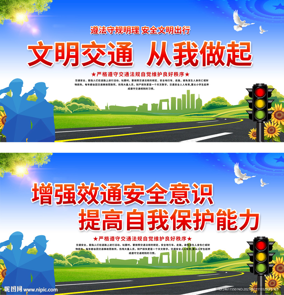 文明出行展板宣传栏