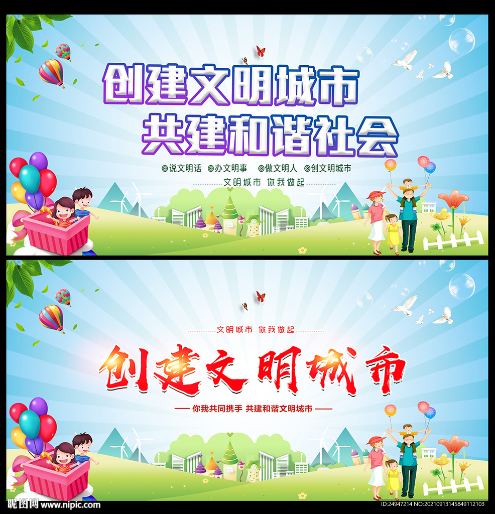 创建文明城市 构建和谐社会