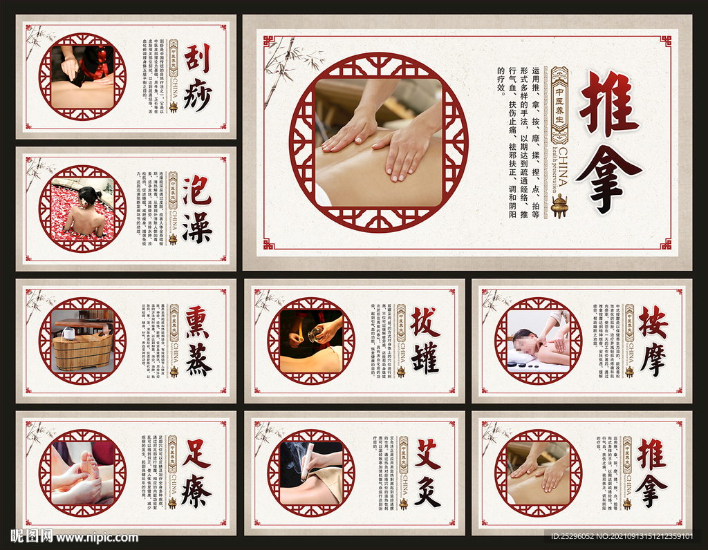 中医美容养生文化