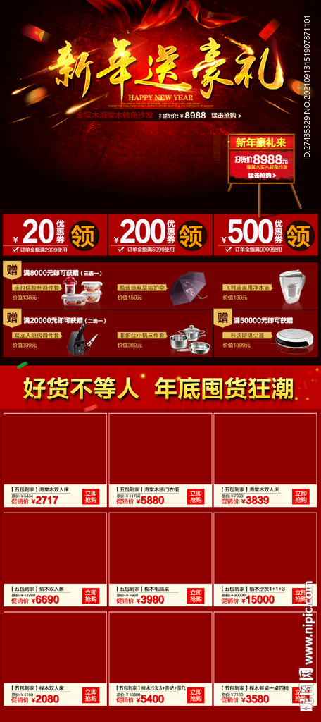 新年海报家具促销国庆详情关联