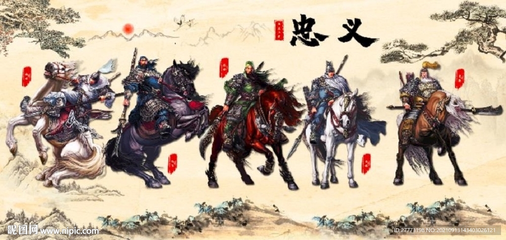 五虎上将忠义图