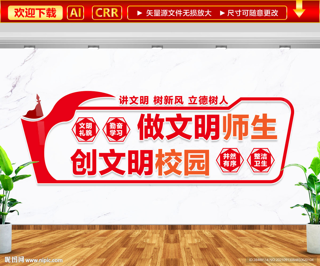 文明师生文明校园文化墙