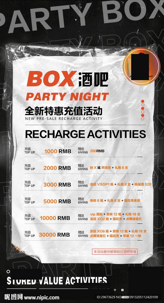 酒吧夜店开业充值活动海报