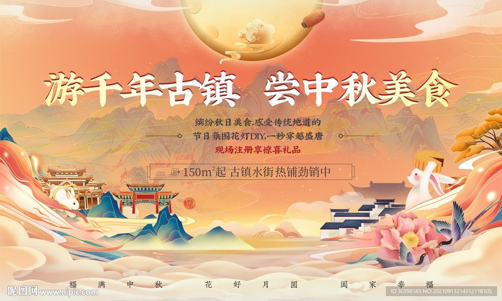 中秋节活动画面