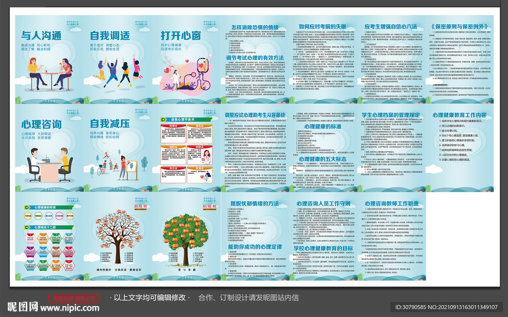 心理咨询活动牌