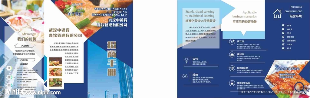 餐厅三折页设计