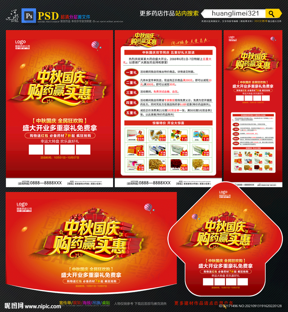 中秋国庆药店宣传单DM
