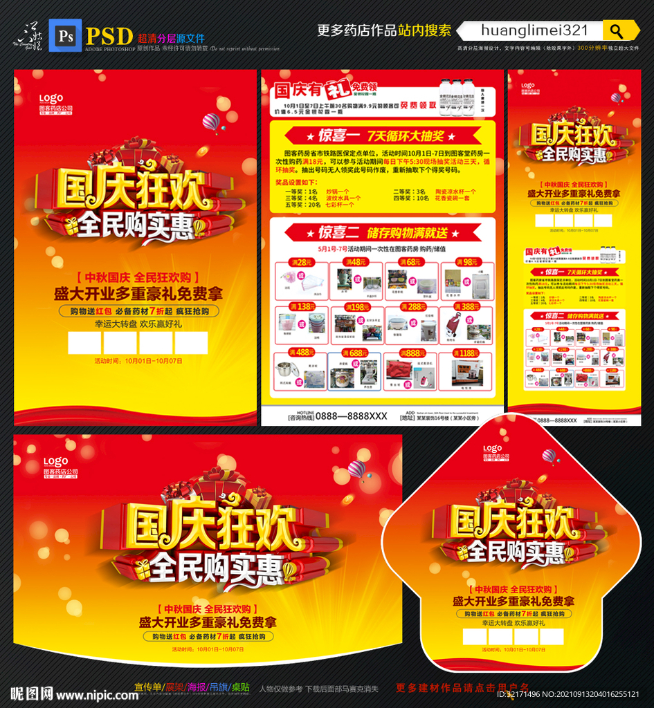 国庆节药店促销宣传单