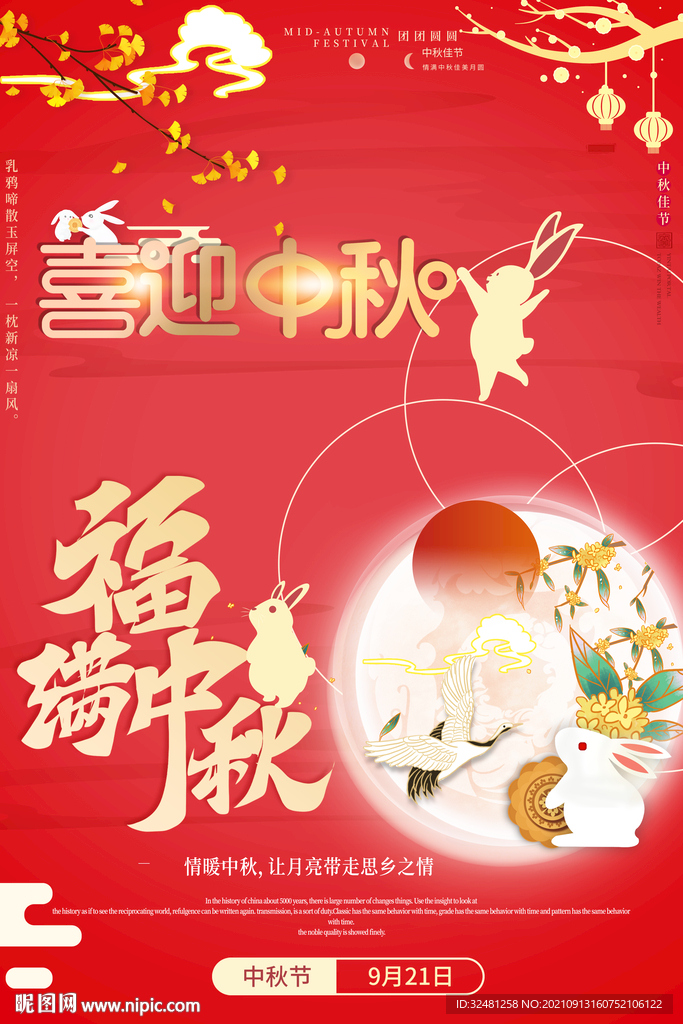  中秋节背景  创意 嫦娥 月