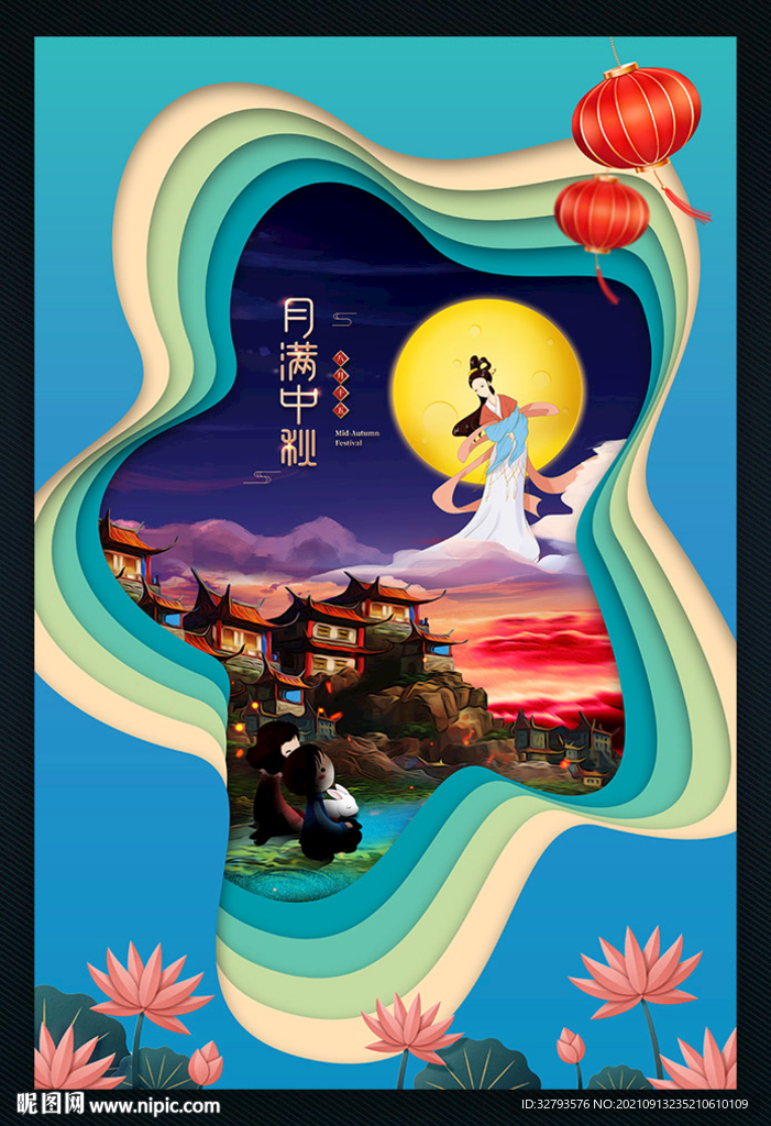 剪纸风中秋节海报