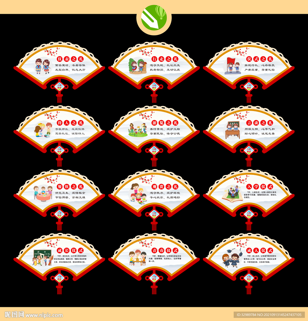 八礼四仪 校园文化 吊牌